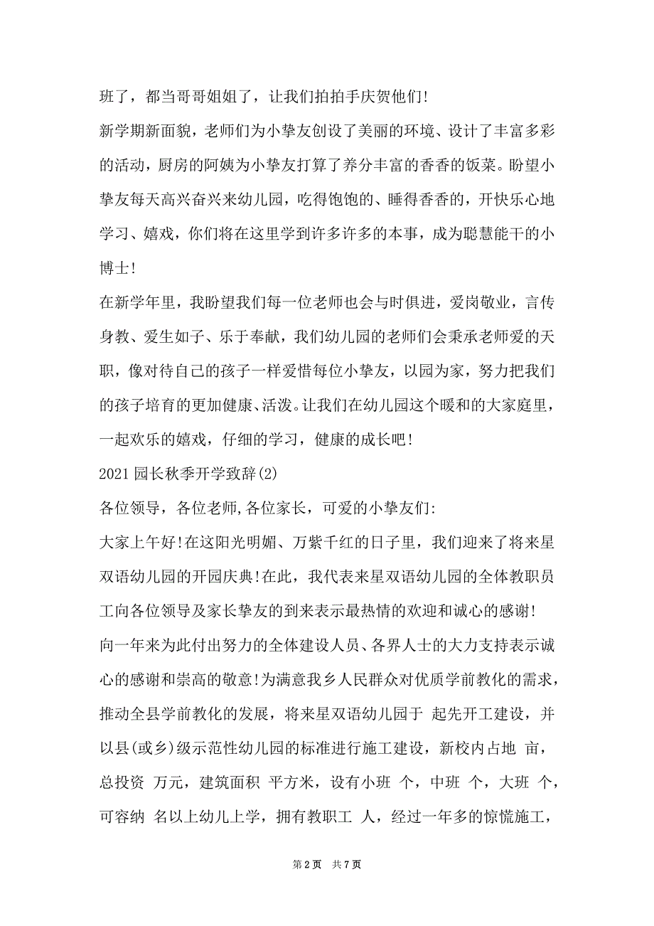 2020园长秋季开学致辞5篇（Word最新版）_第2页