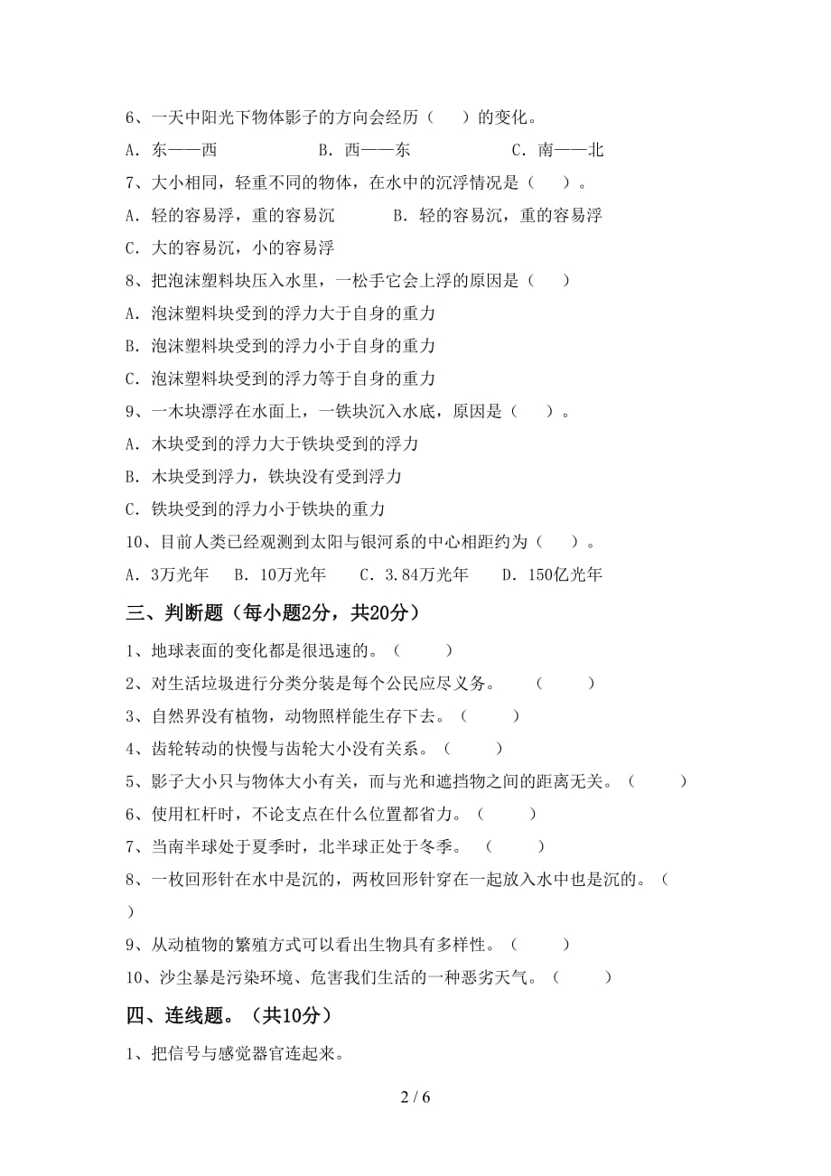 人教版五年级科学上册期中考试及答案【精选】_第2页