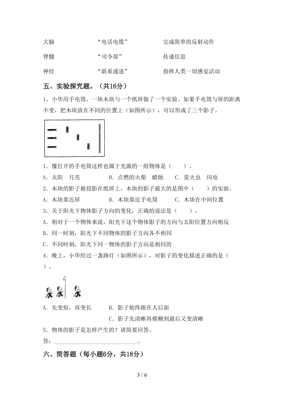 人教版五年级科学上册期中考试及答案【精选】_第3页