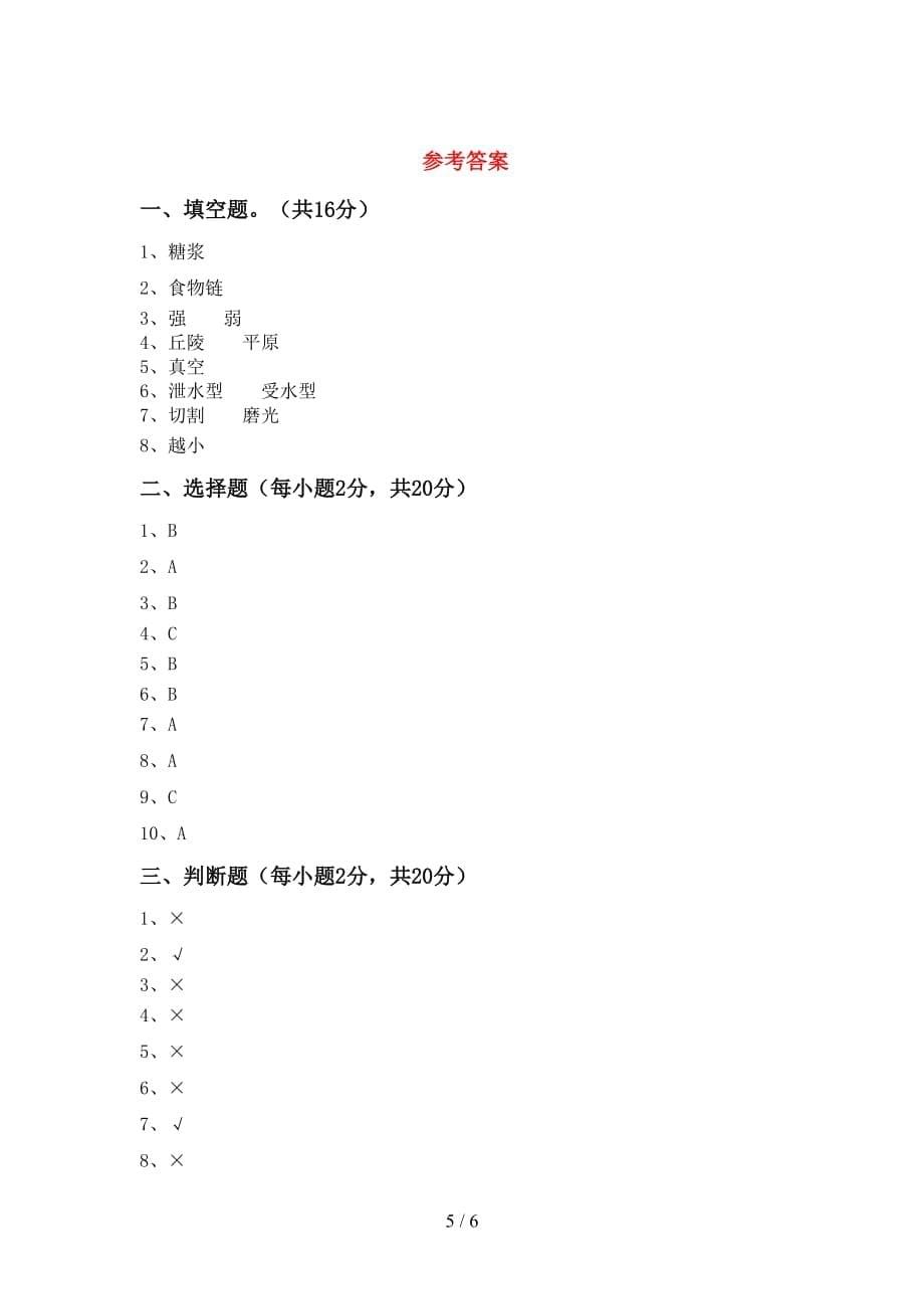 人教版五年级科学上册期中考试及答案【精选】_第5页