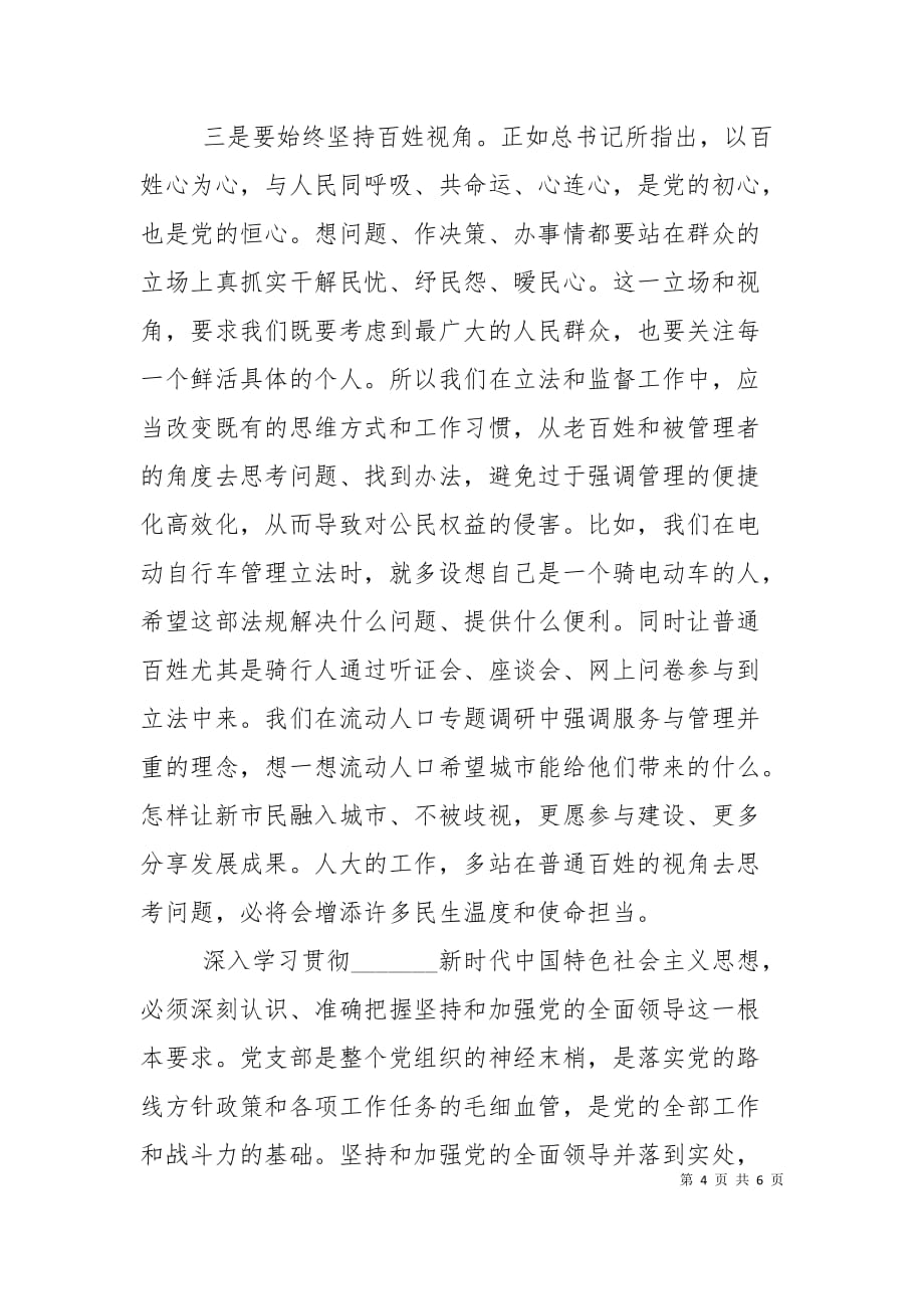 （精选）在机关学习时的交流发言_第4页