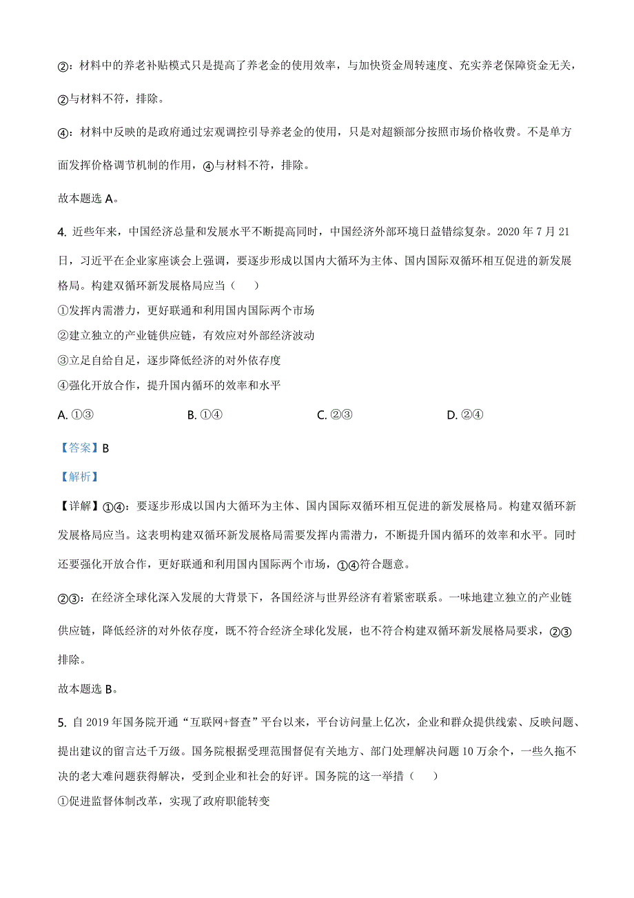 全国高考2021甲卷政治试题（含解析）_第3页