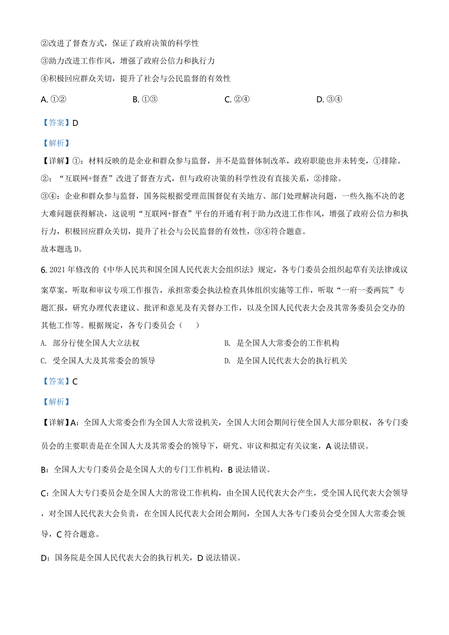 全国高考2021甲卷政治试题（含解析）_第4页