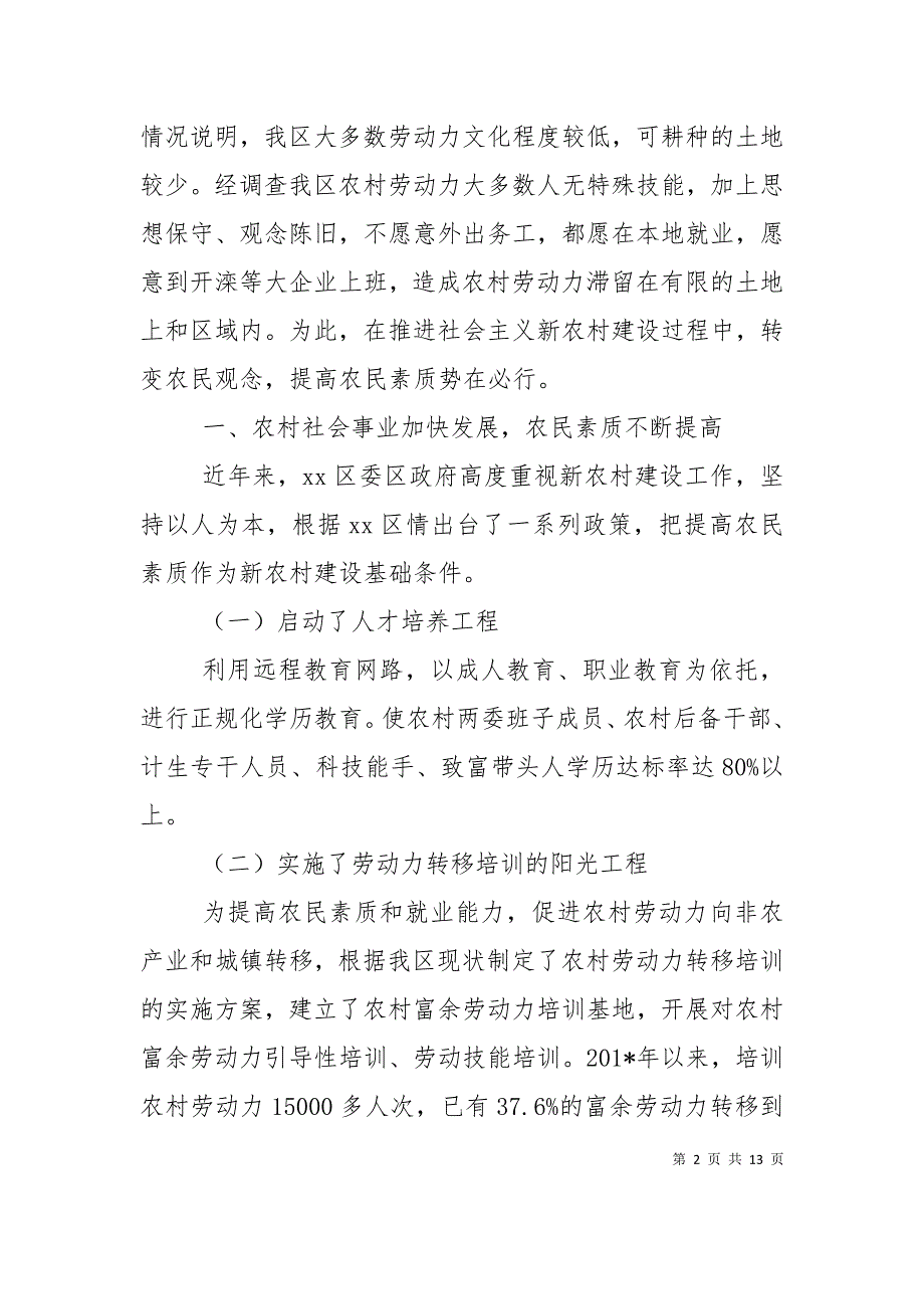 （精选）新型农民培训模式探究_第2页