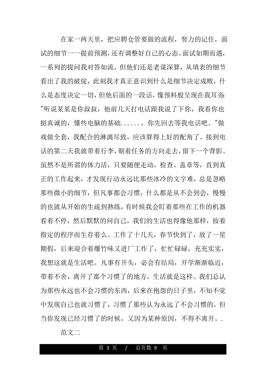 2019寒假仓管社会实践报告范文（word版精品资料）._第3页