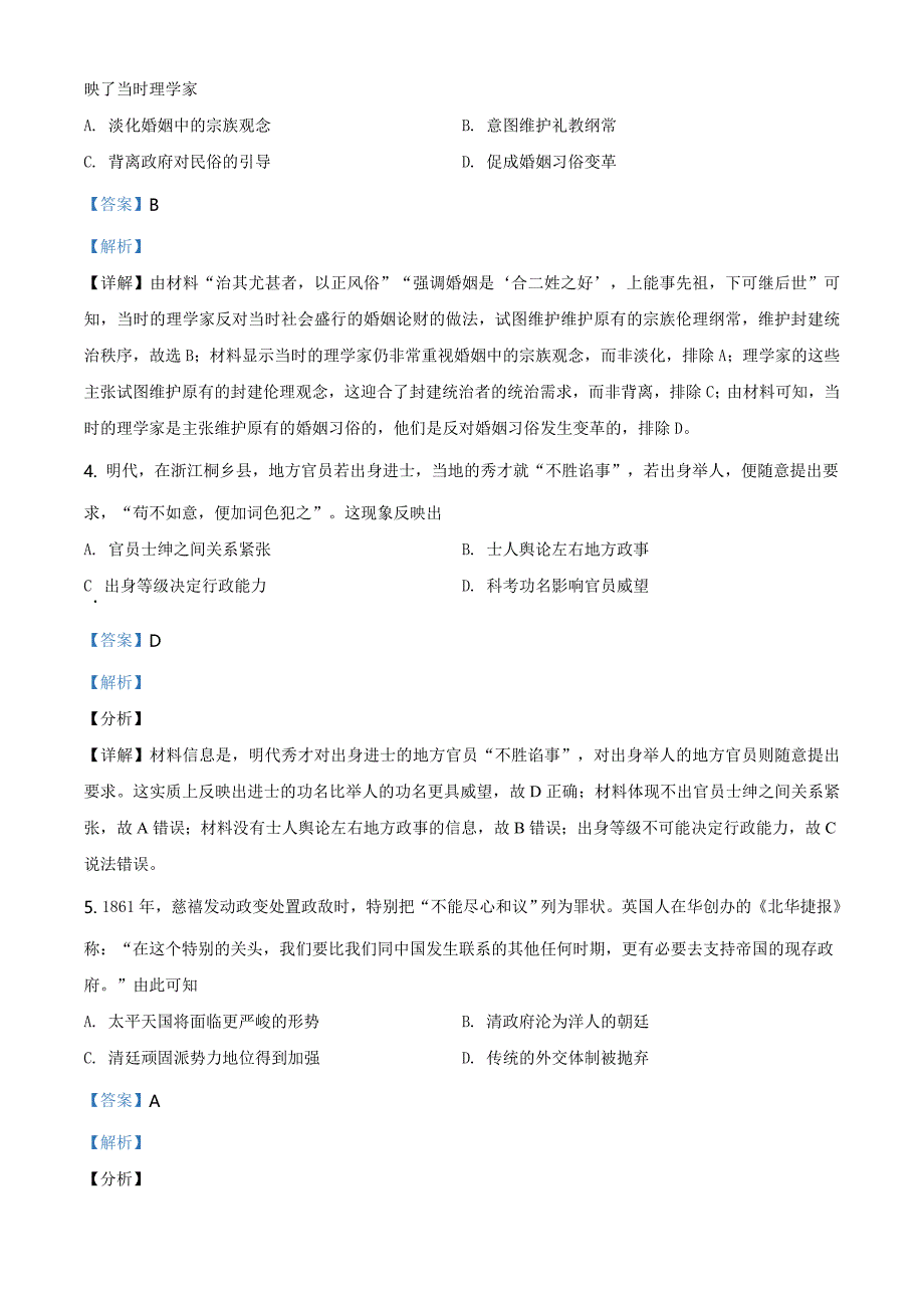 全国甲卷2021年文综历史试题（含解析）_第2页