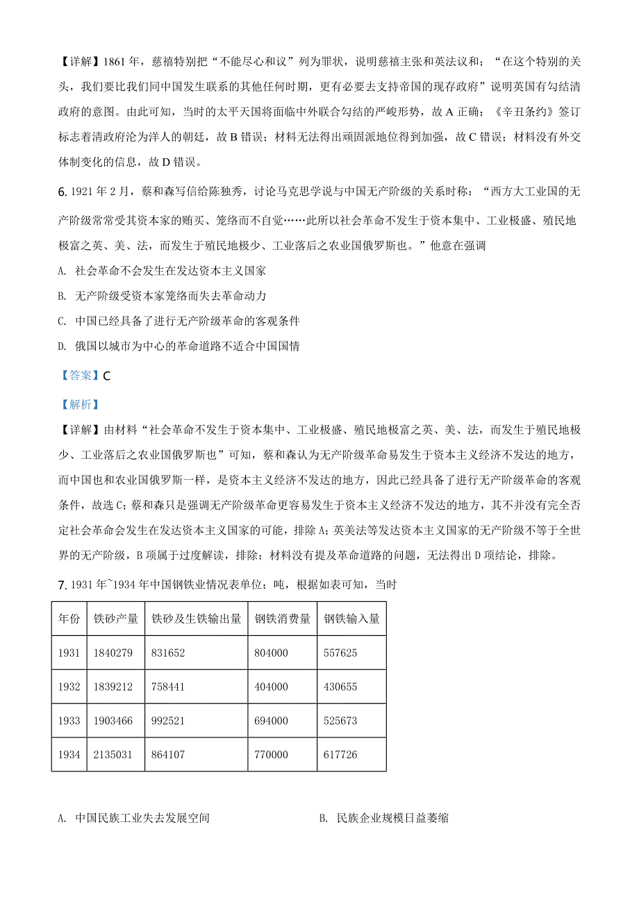 全国甲卷2021年文综历史试题（含解析）_第3页