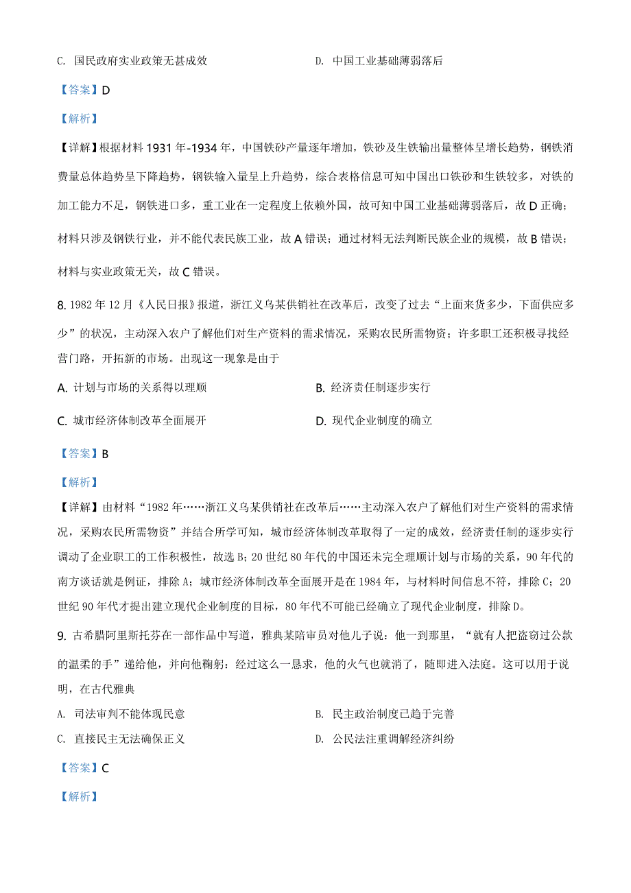 全国甲卷2021年文综历史试题（含解析）_第4页