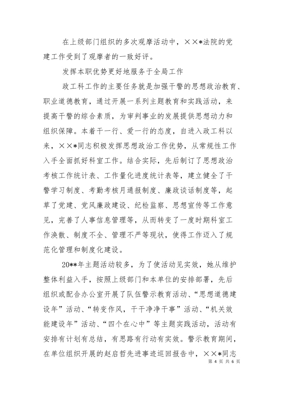 （精选）法院政工科科长先进事迹材料_第4页