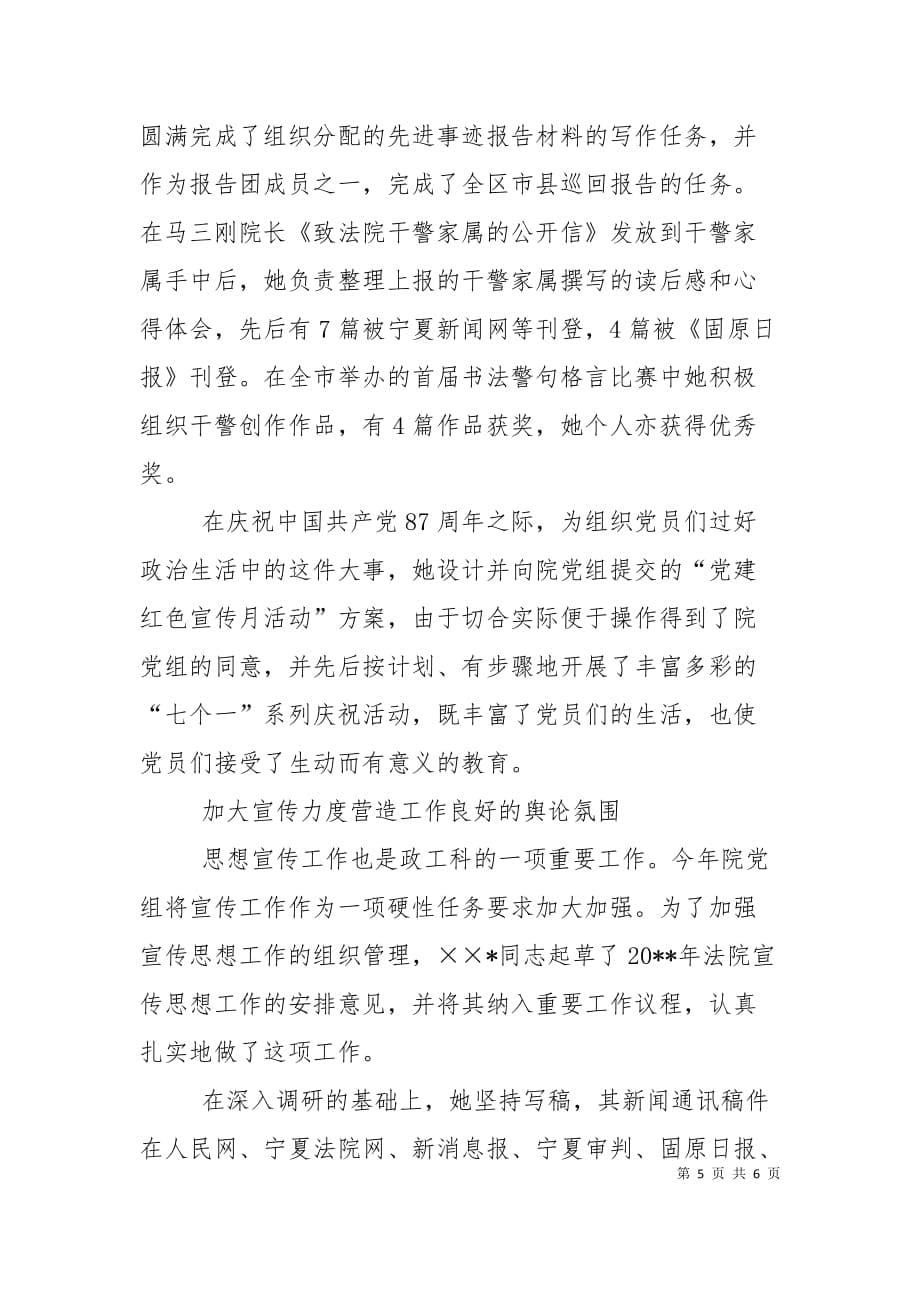 （精选）法院政工科科长先进事迹材料_第5页