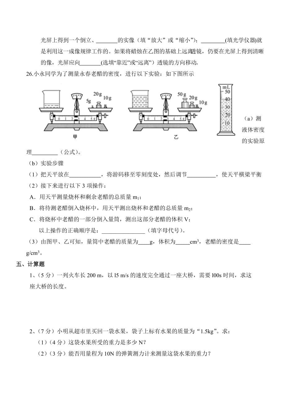 2016沪科版初二物理期末试卷_第5页