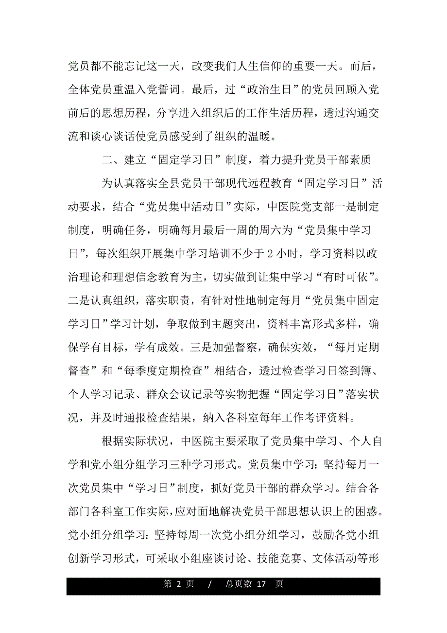 医院党建工作总结范文三篇【精品word范文】._第2页