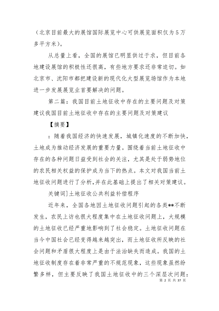 （精选）我国展览业发展中存在的主要问题及宏观对策建议_第2页