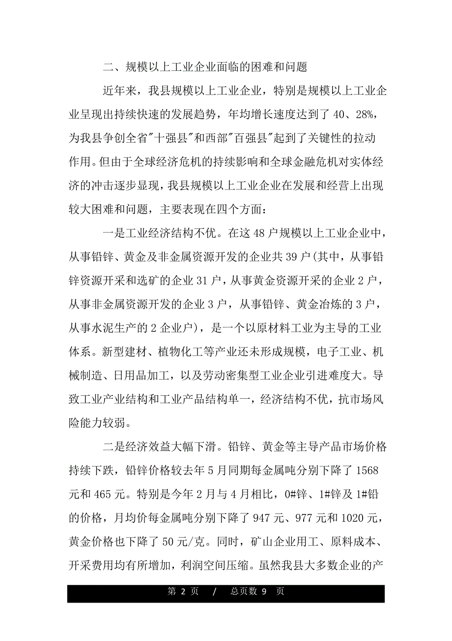 企业实践调研报告范文（最新word版范文）._第2页