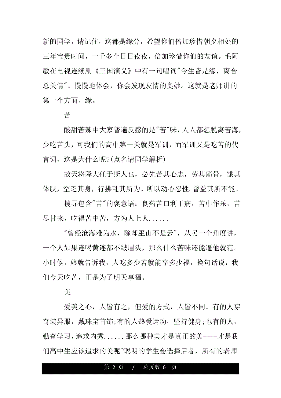 新学期开学高一班主任发言稿（word文档可编辑）_第2页