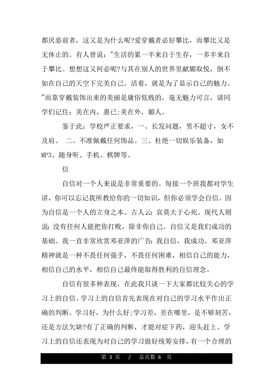 新学期开学高一班主任发言稿（word文档可编辑）_第3页