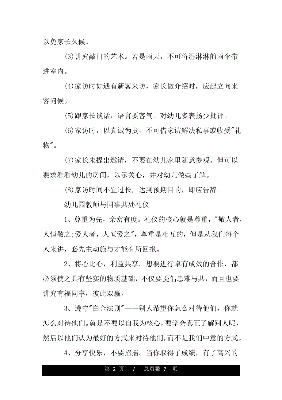 幼儿园教师个人礼仪（word版可编辑）_第2页