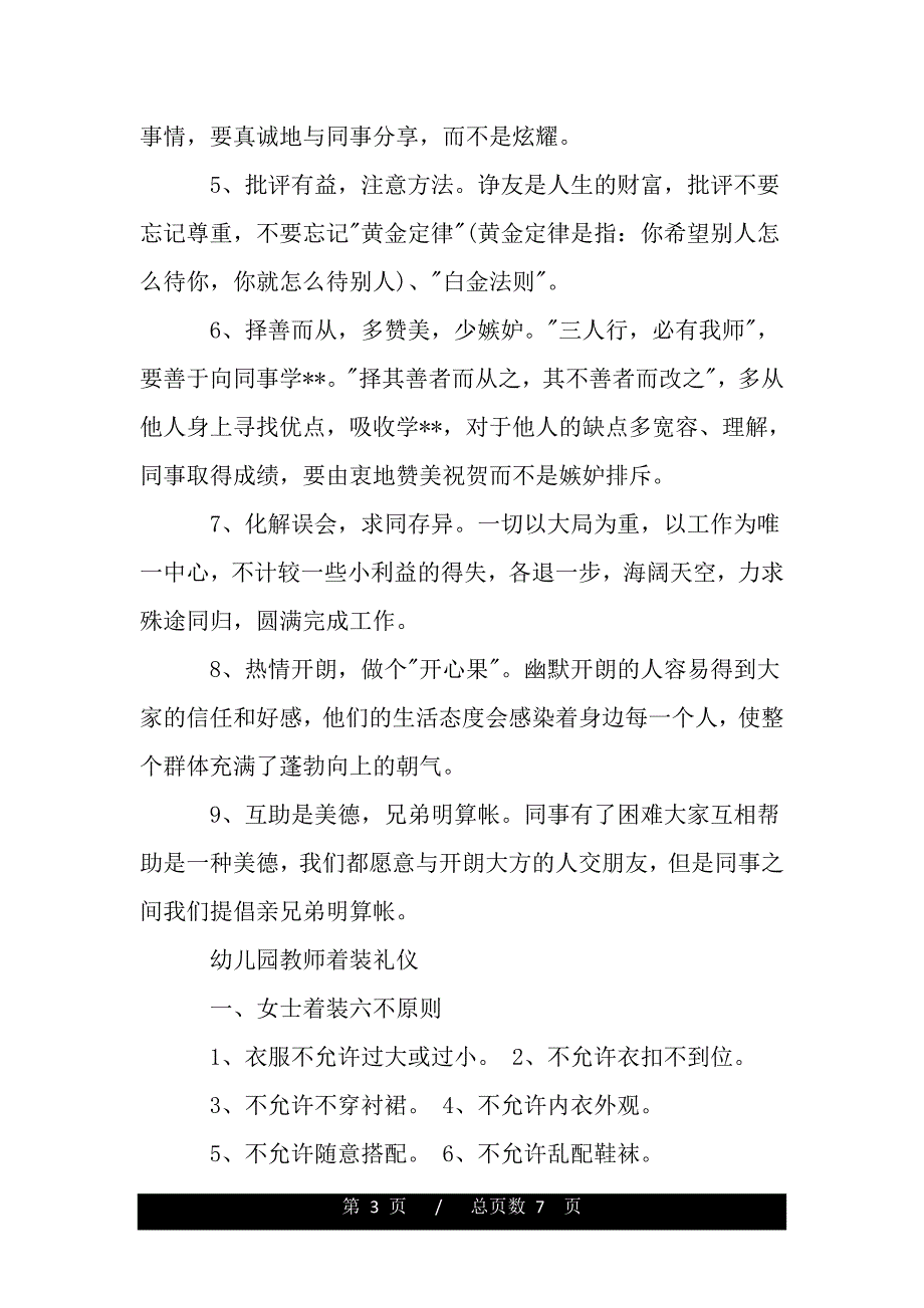 幼儿园教师个人礼仪（word版可编辑）_第3页