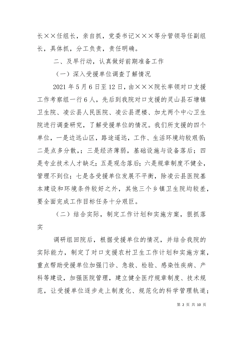 （精选）对口支援农村卫生工作先进材料_第2页