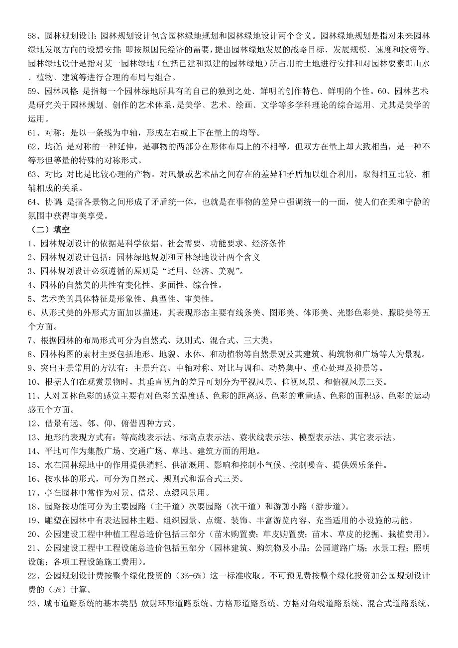 风景园林基础综合理论（必背）_第3页