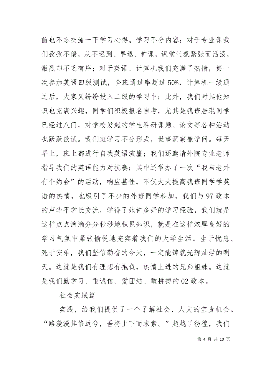 （精选）法政学院02政本先进班集体申报材料_第4页