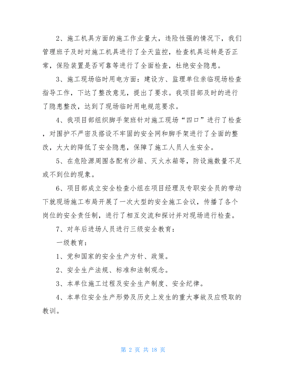 企业复工疫情防控指南 公司领导疫情防控暨复工复产专题会 上的讲话_第2页