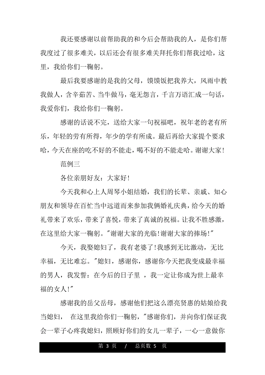 2019新郎幽默发言稿【精品word范文】._第3页