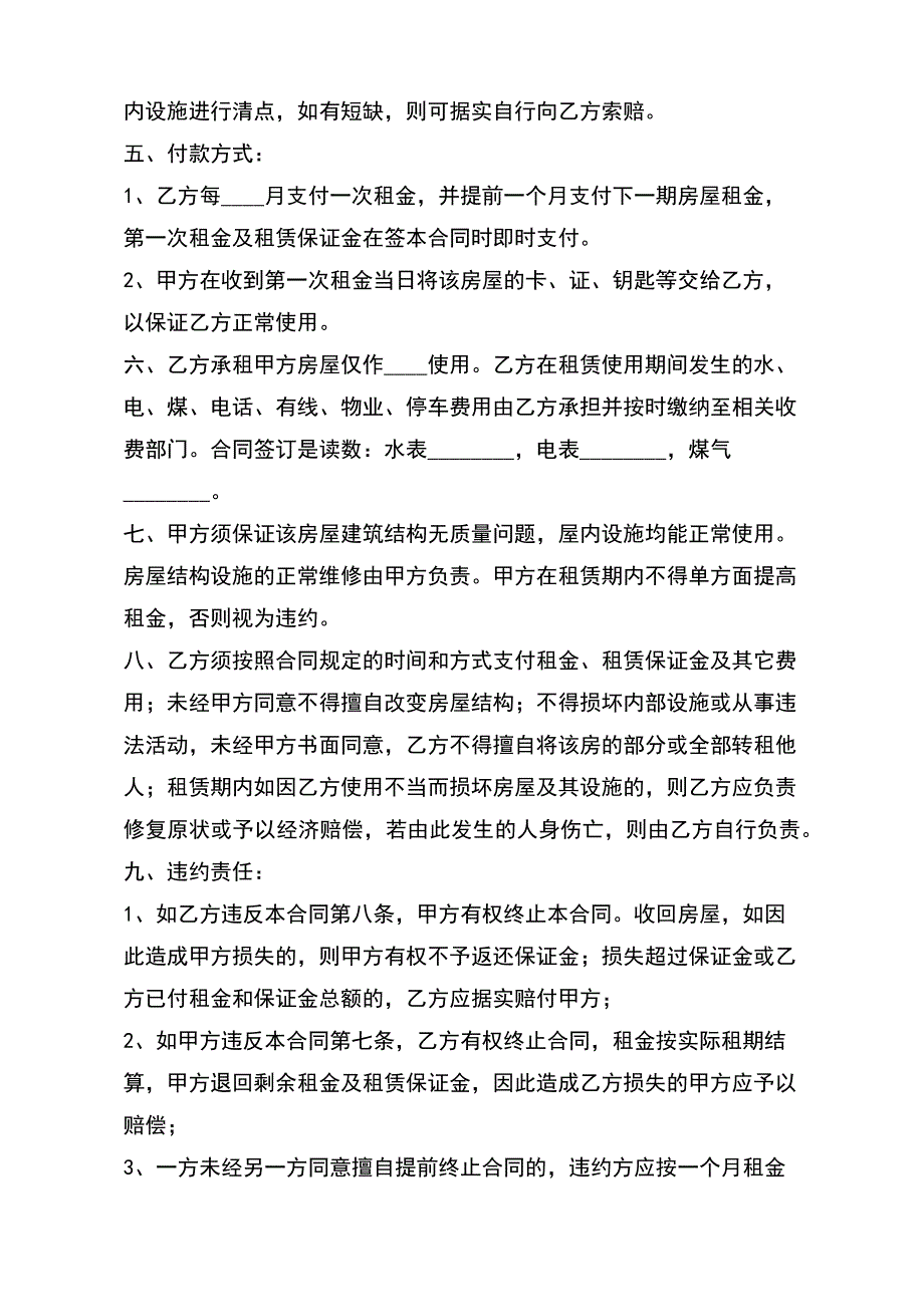 中介公司房屋租赁的标准合同书（标准版）._第3页