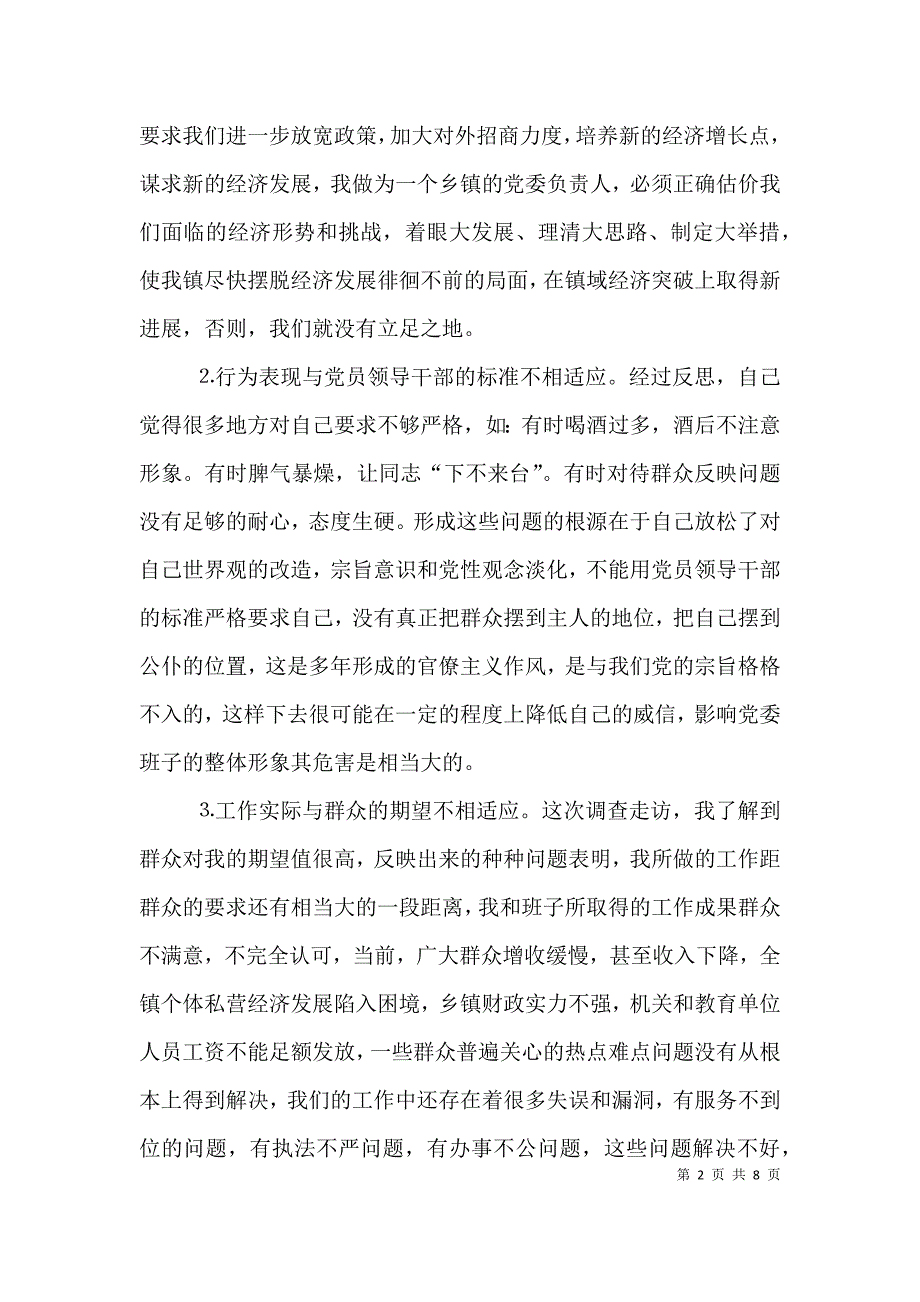 乡镇党委书记的党性分析材料（四）_第2页