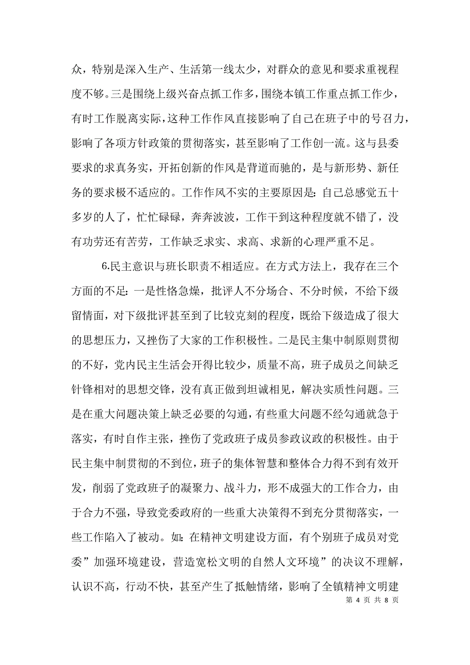 乡镇党委书记的党性分析材料（四）_第4页