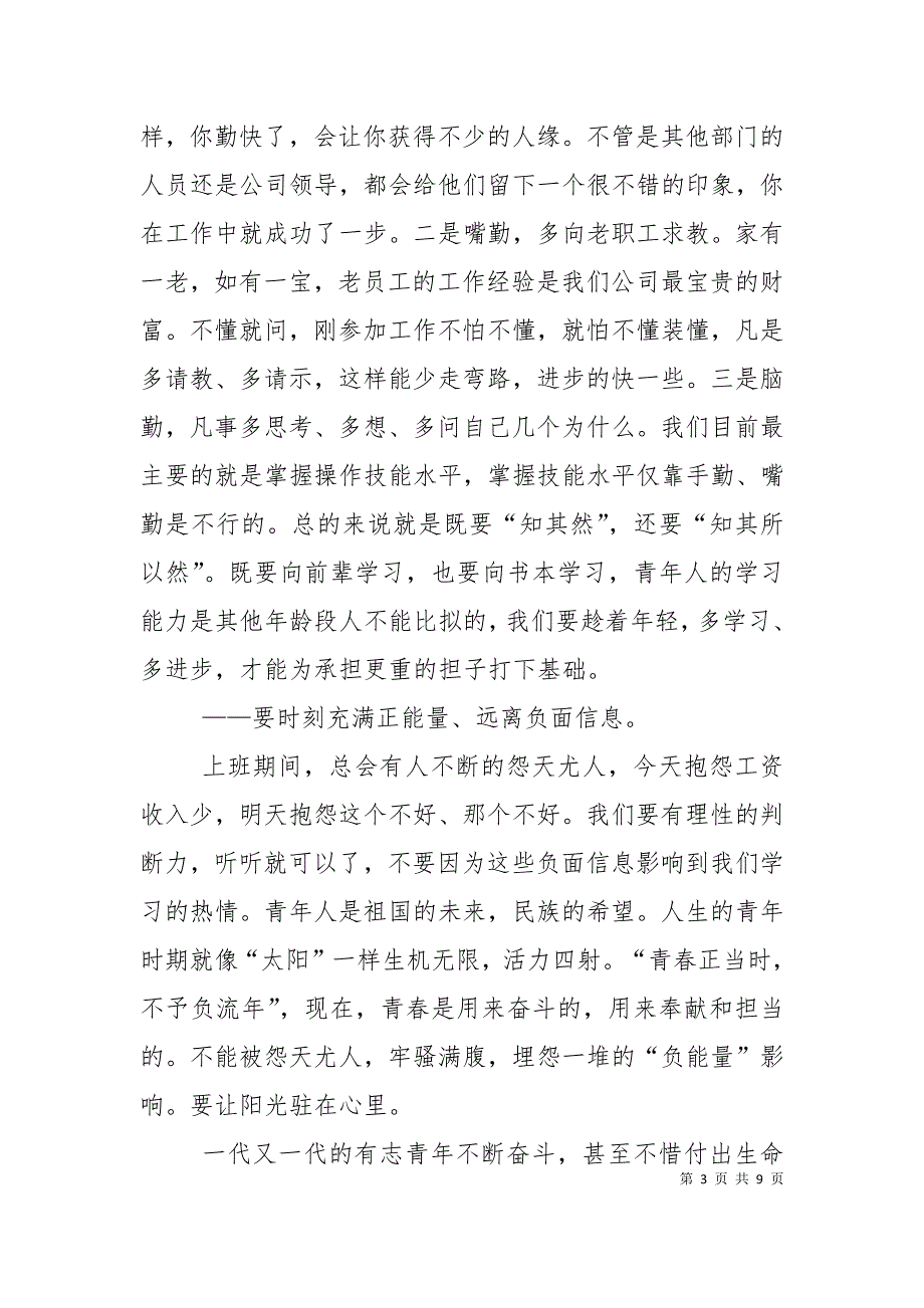 （精选）新青年新担当主题发言材料三篇（企业）_第3页