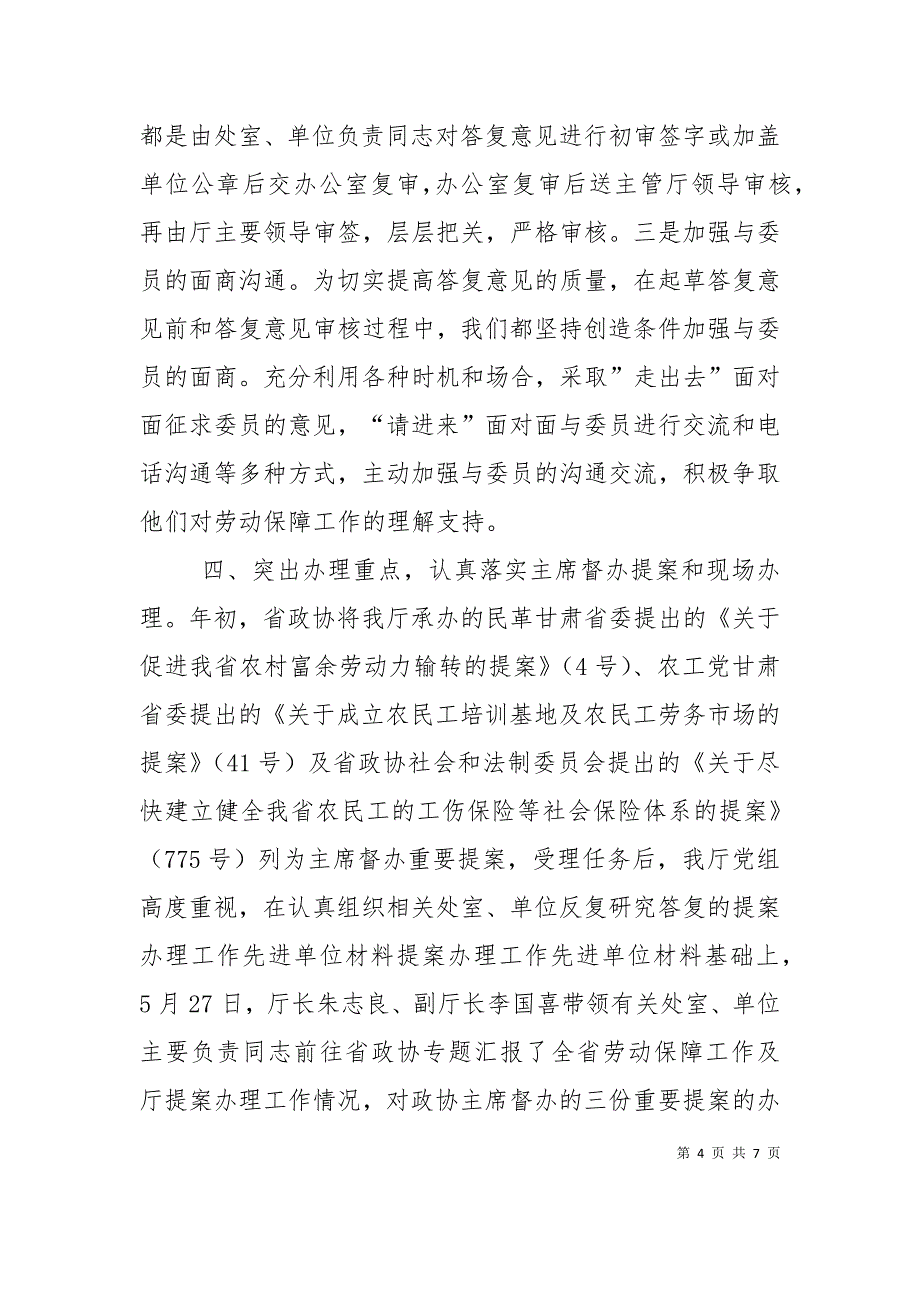 （精选）提案办理工作先进单位材料_第4页