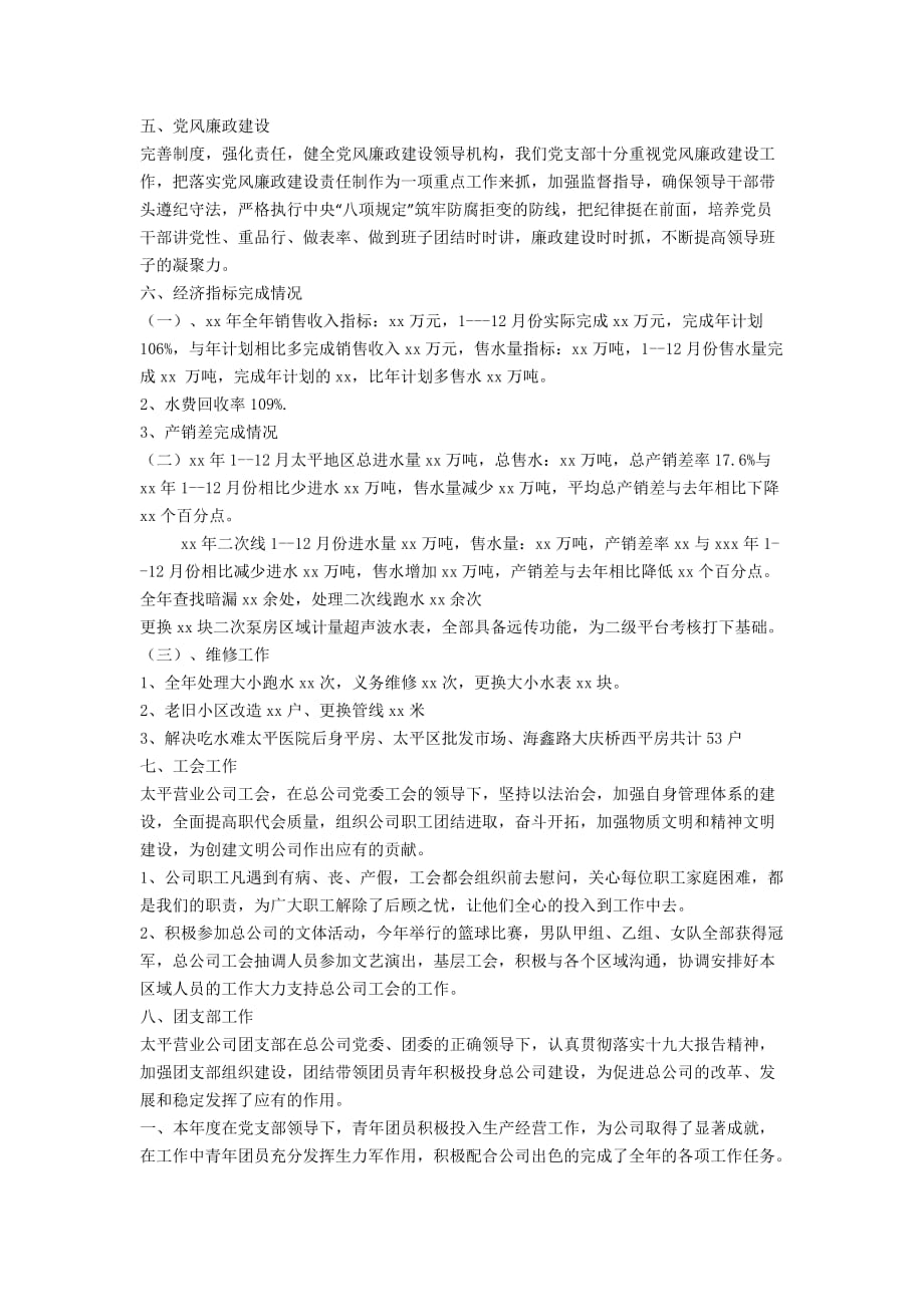 xx年公司党组织建设精神文明建设工作总结_第2页