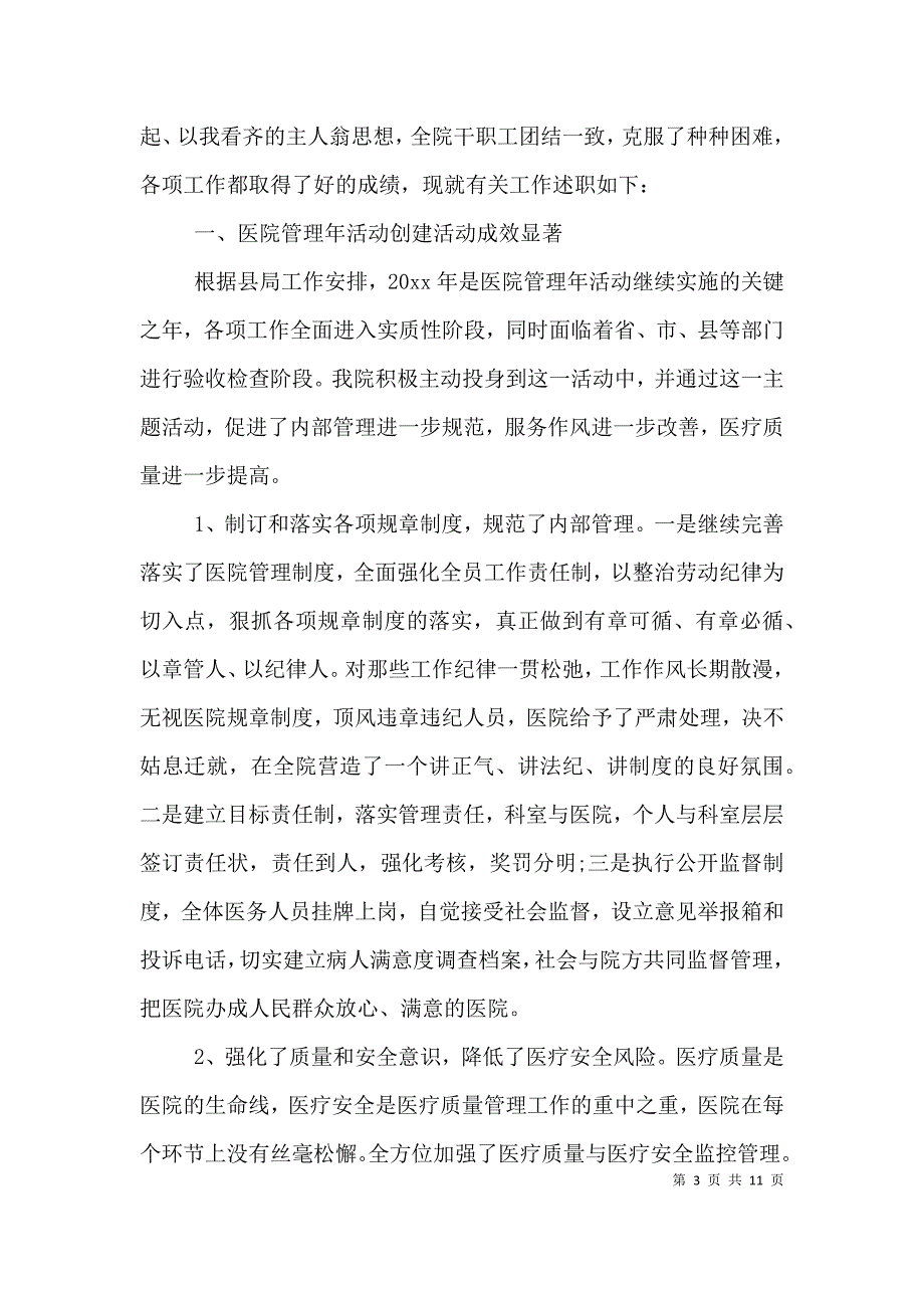 乡镇卫生院大夫个人述职报告3篇（一）_第3页