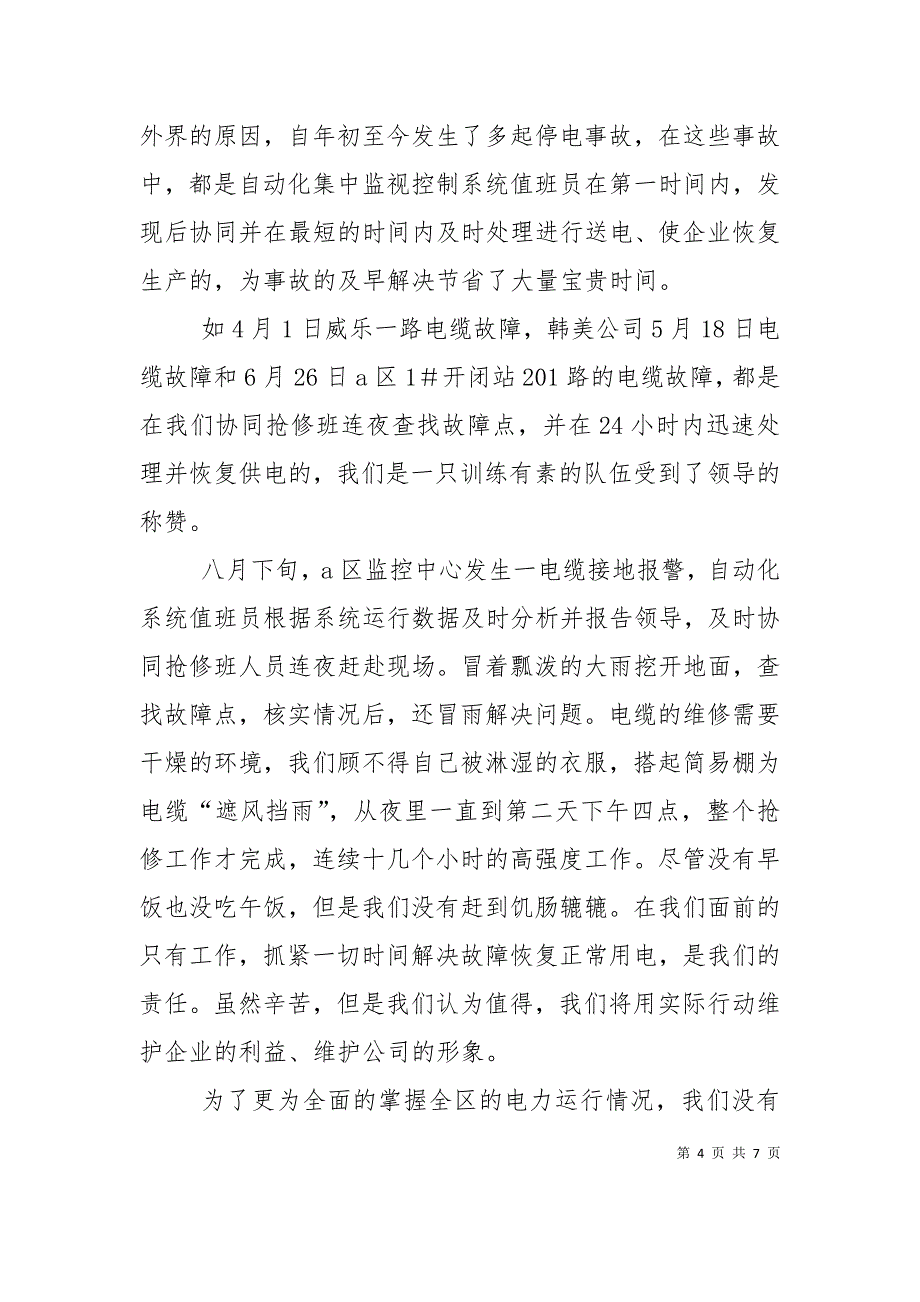 （精选）公司青年文明岗申报材料_第4页