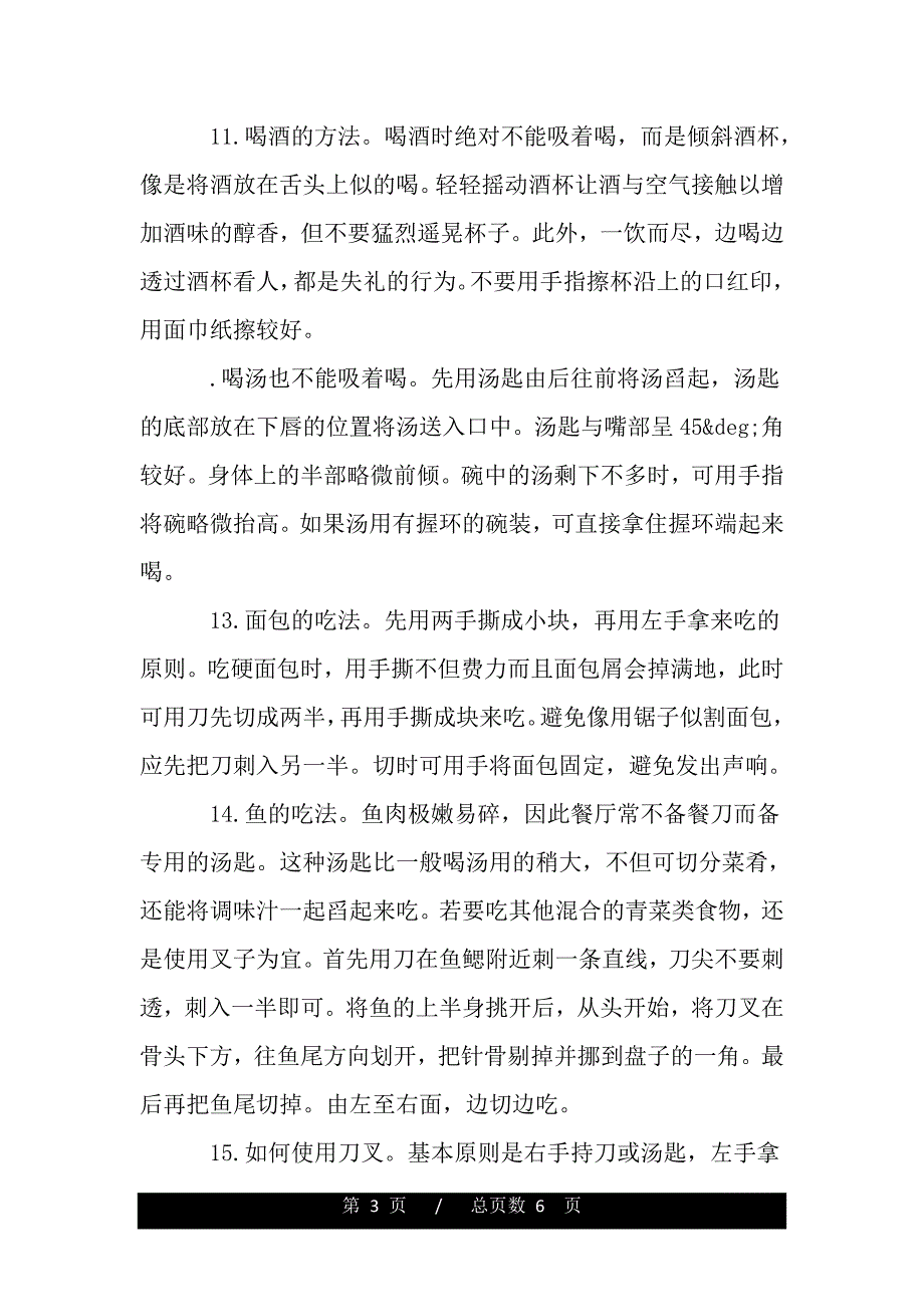 商务西餐礼仪（word版可编辑）_第3页