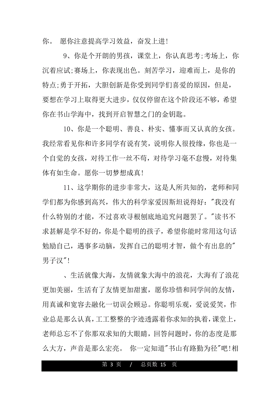 2019小学二年操行评语（2021word资料）._第3页