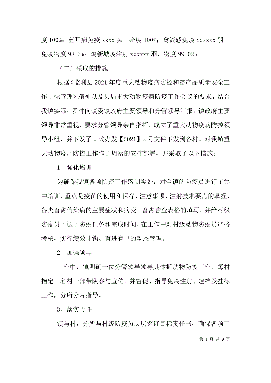 乡镇2021年秋季动物防疫工作总结（共3篇）_第2页