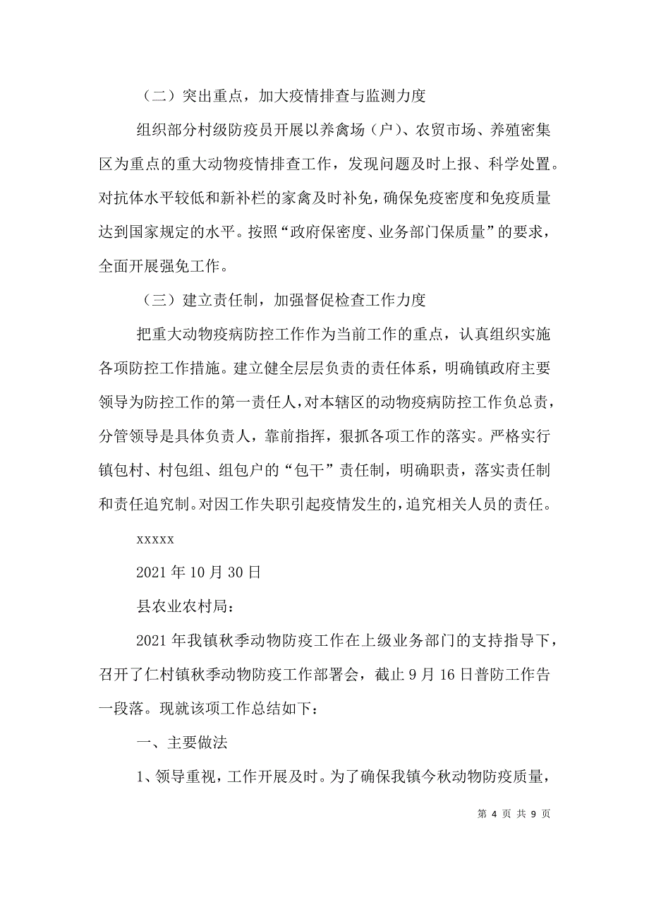 乡镇2021年秋季动物防疫工作总结（共3篇）_第4页