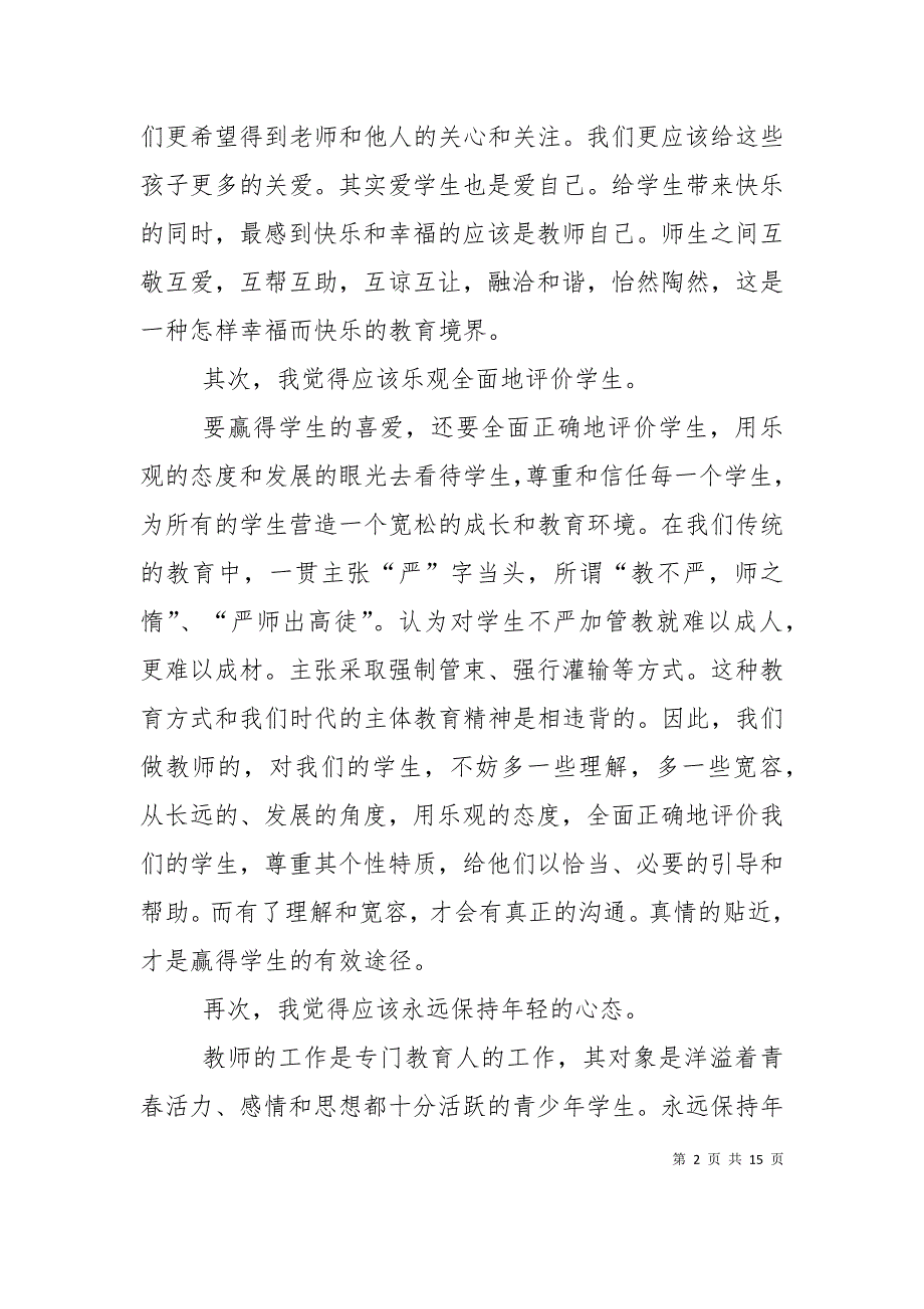 （精选）校本培训讲稿材料_第2页