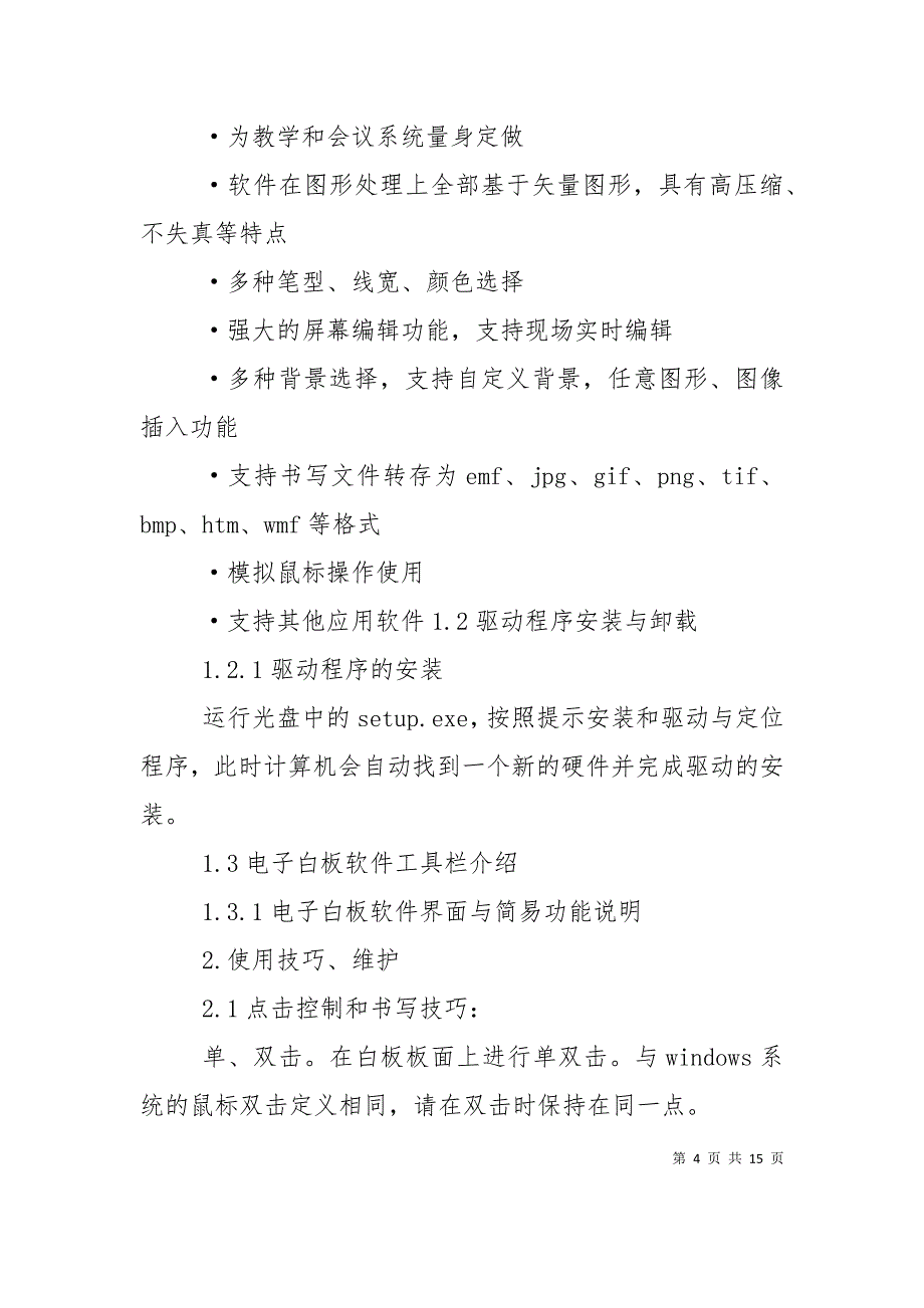 （精选）校本培训讲稿材料_第4页