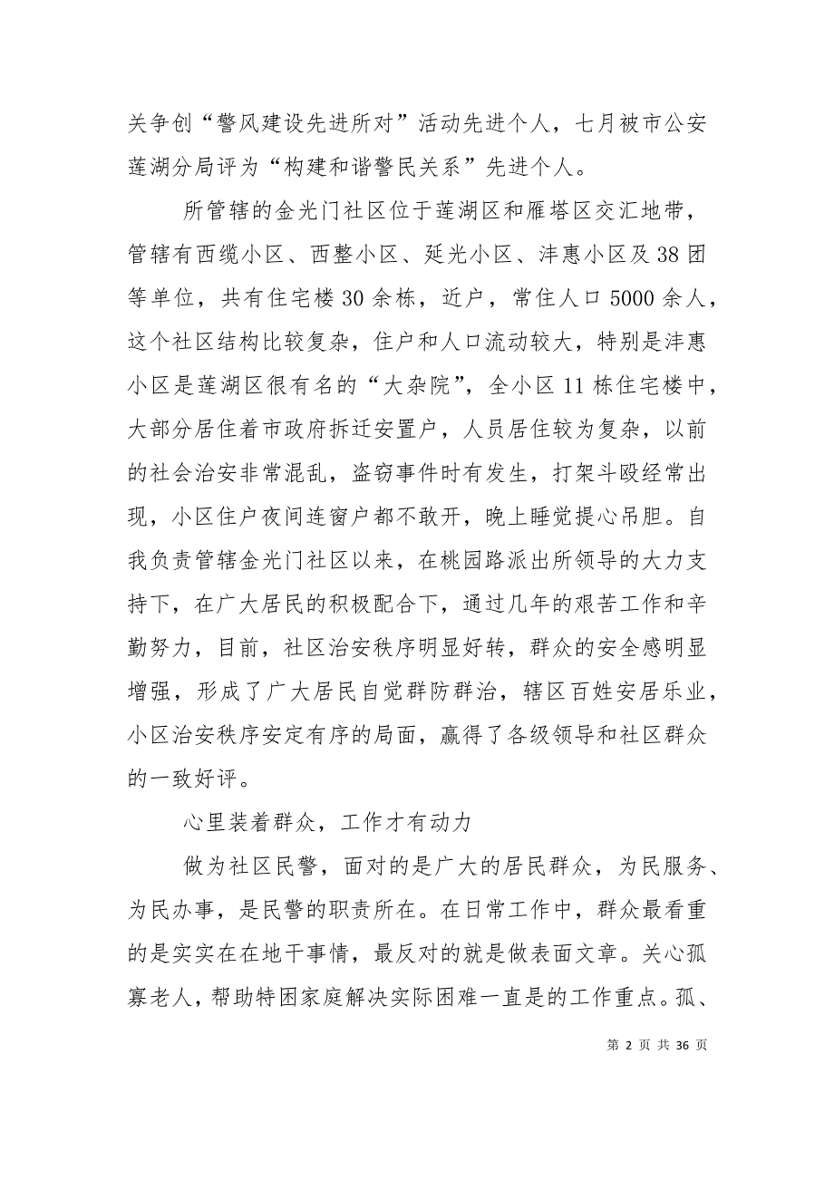 （精选）派出所主任科员先进事迹材料_第2页