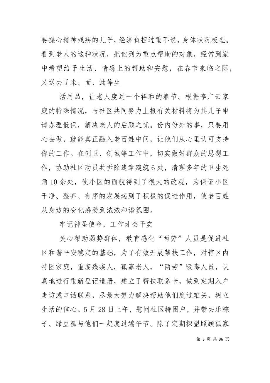 （精选）派出所主任科员先进事迹材料_第5页