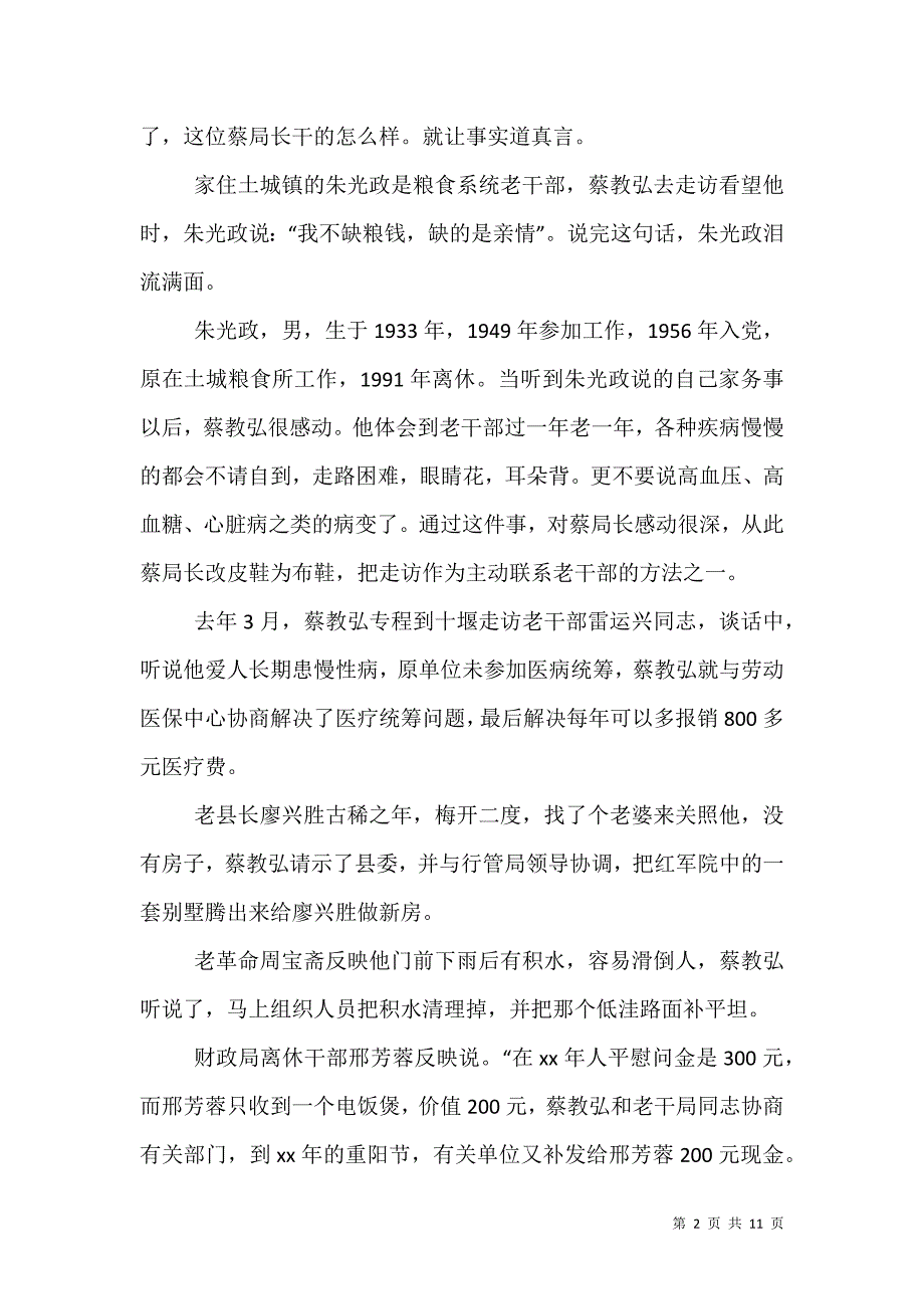 （精选）民政系统先进个人事迹材料_第2页