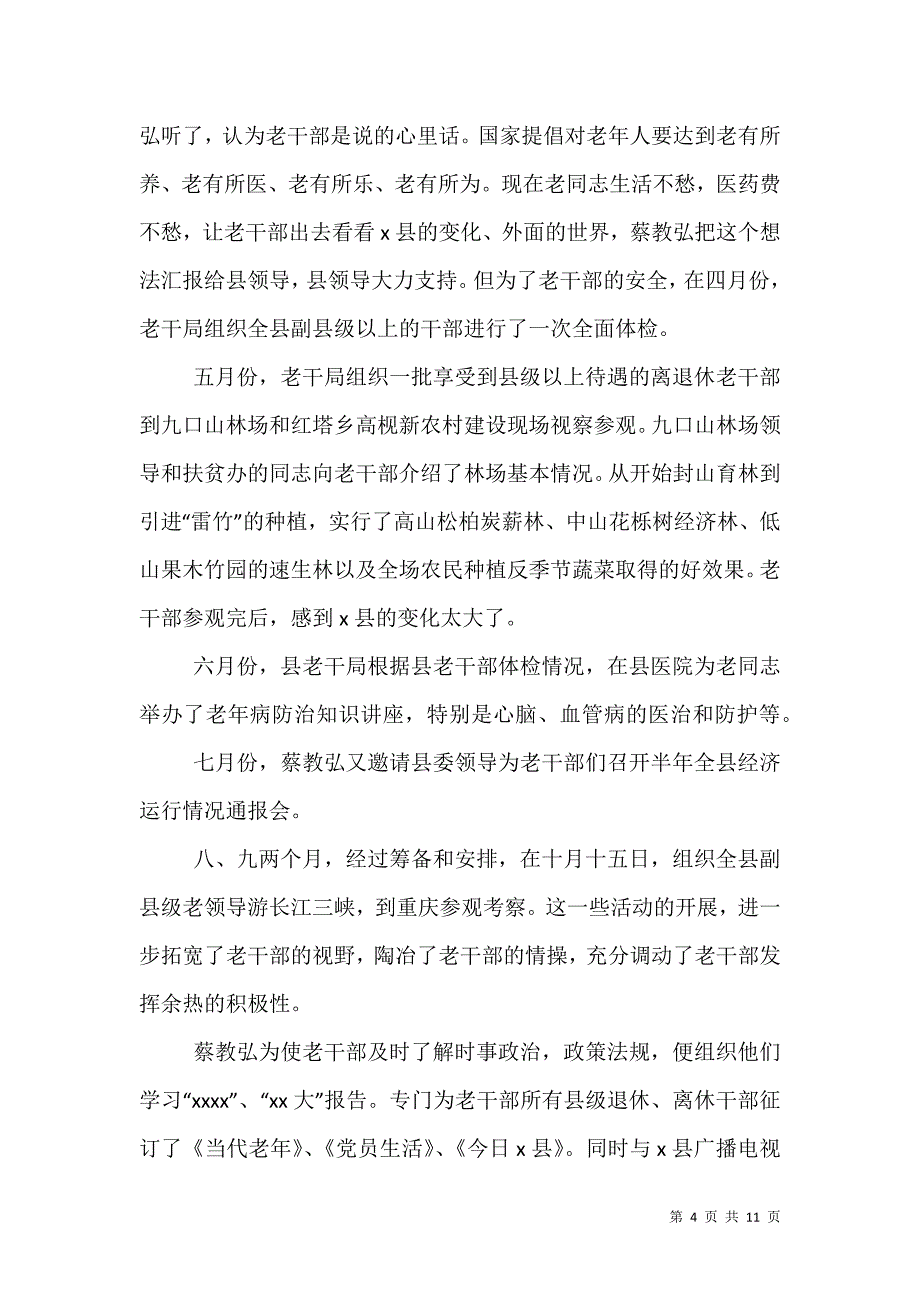 （精选）民政系统先进个人事迹材料_第4页