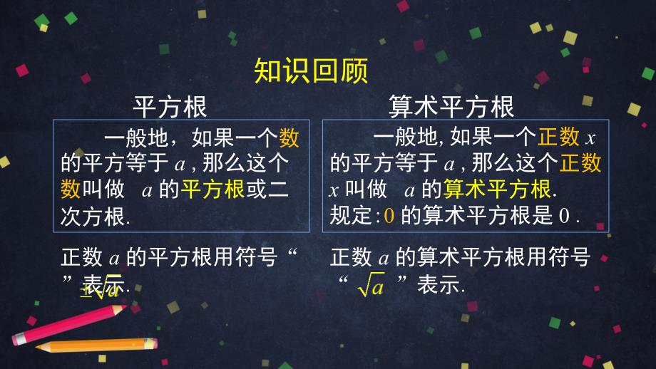 人教版七年级下册数学课件 6.1 平方根的综合练习 %28共43张PPT%292_第2页