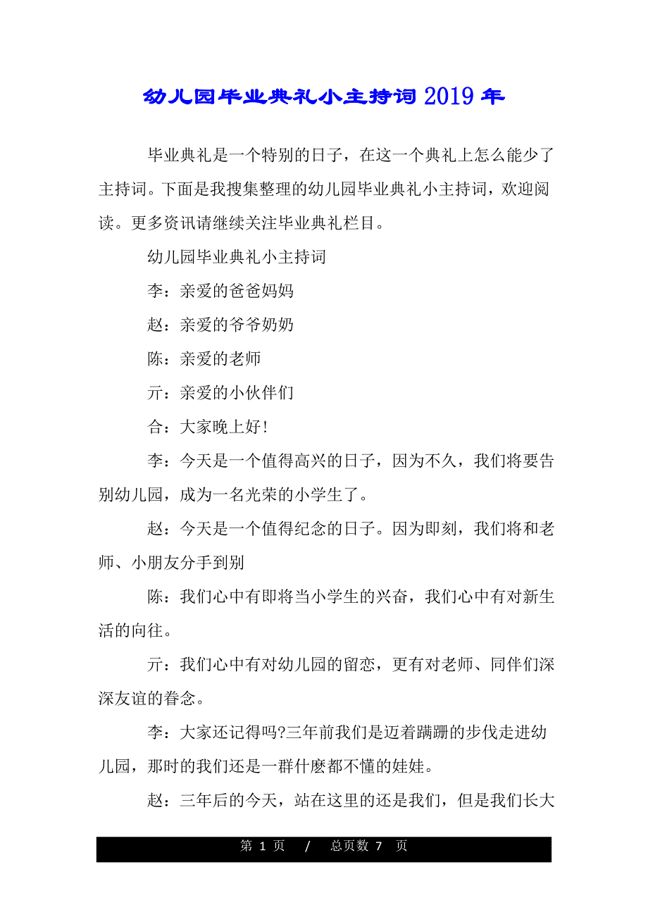 幼儿园毕业典礼小主持词2019年（word文档可编辑）_第1页