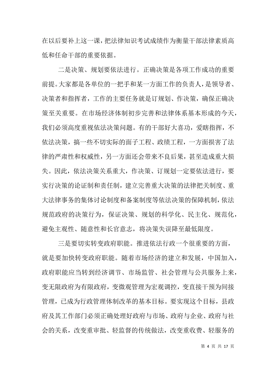 任命会议讲话_第4页