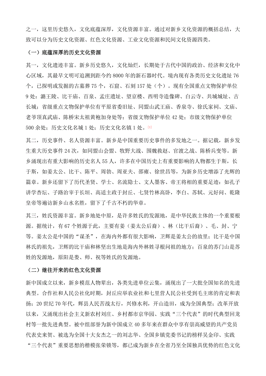 城市核心文化集聚过程的部分案例实践分析_第2页