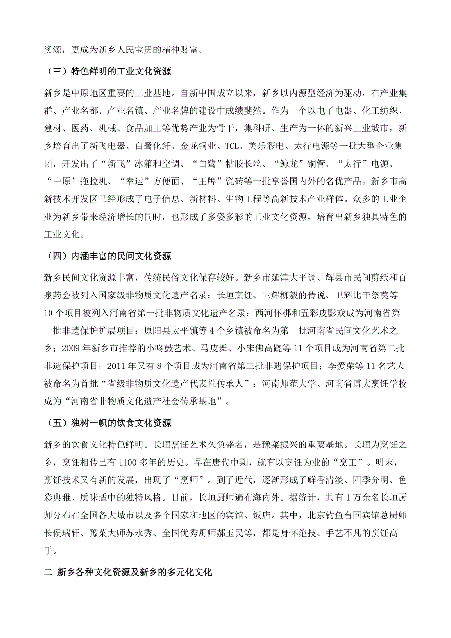 城市核心文化集聚过程的部分案例实践分析_第3页